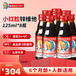 Rotbäckchen 小红脸锌维他VC果汁夏日锌动力125ml*8瓶德国进口