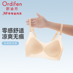 欧迪芬 无钢圈 无痕内衣 背扣款