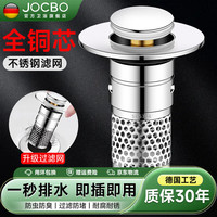 移动端、京东百亿补贴：JOCBO 德国 洗手盆漏水塞 全铜芯 防虫防臭 下水器 过滤款