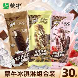 蒙牛 随变草莓+经典香草+迷你牛乳冰淇淋 30支/1950g