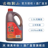 古越龙山绍兴特产黄酒沈永和三年陈酿造花雕酒1.5L桶装糯米加饭酒