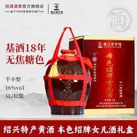 圣塔 绍兴特产黄酒 女儿酒 5L 礼盒装 半干型