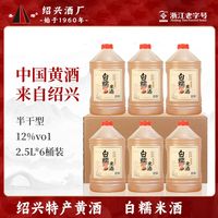 圣塔 绍兴特产黄酒 金八年白糯米酒 2.5L*6桶 花雕酒 无焦糖色