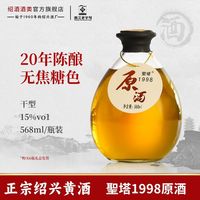 圣塔 绍兴黄酒 20年陈花雕酒 568ml 干型