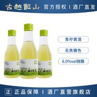 古越龙山 状元红青柠黄酒 179ml*3瓶