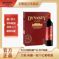 Dynasty 典藏一级干红葡萄酒 750ml*6瓶