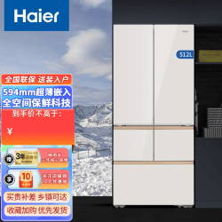 海尔 512升冰箱麦浪系列全空间保鲜科技专业超薄零嵌入多门一级能效家用冰箱 BCD-512WGHMD1BY6U1