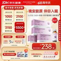 FIVEDOCTORS 五个女博士 胶原蛋白肽8000mg 50ml*56支 【晚安好眠】 14瓶*4盒 +同款6瓶装