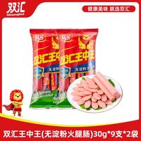双汇 王中王无淀粉火腿肠 30g*18支 休闲零食
