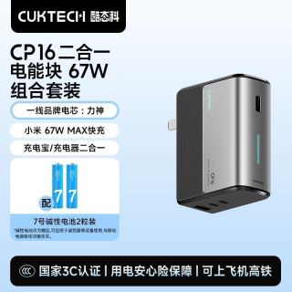 百亿补贴：酷态科 CP16二合一电能块电芯5000毫安67W移动电源适用苹果小米