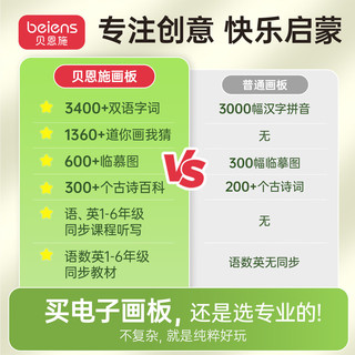 贝恩施 液晶双屏手写板 绿色 儿童早教学习机