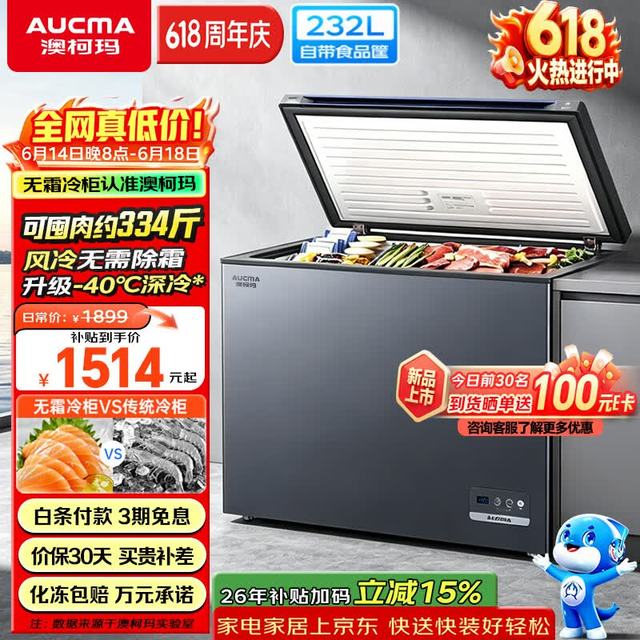 澳柯玛 蓝擎系列232升风冷无霜小冷柜-40度超低温家用冰箱卧式冷冻一级能效