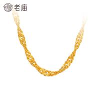 老庙黄金 足金水波纹项链 45cm