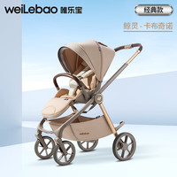 唯乐宝 鲸灵婴儿推车可坐可躺0-3岁用新生儿避震双向轻便折叠高景观