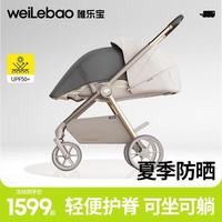唯乐宝 鲸灵婴儿推车可坐可躺0-3岁用新生儿避震双向轻便折叠高景观