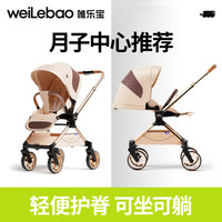 唯乐宝 护航家婴儿车可坐可躺一键折叠换向高景观轻便0-3岁宝宝手推车A