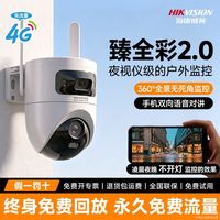 百亿补贴：海康威视 4G臻全彩2.0双摄终身流量全彩夜视对讲旋转400万摄像机