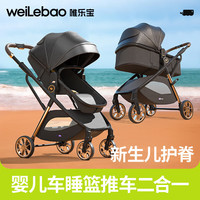 唯乐宝 轻灵婴儿推车 0-3岁可坐可躺一键折叠高景观减震推车