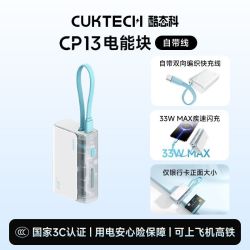 酷态科 CP13电能块10000毫安33W移动电源便携适用苹果16