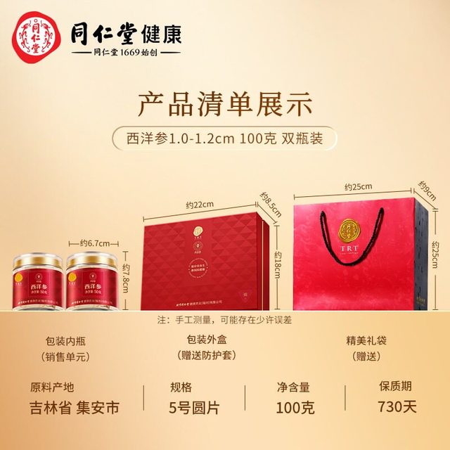 同仁堂 北京同仁堂西洋参200克礼盒送长辈礼物花旗参切片