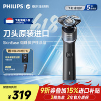 飞利浦 旋护5系SkinEase肌能电动剃须刀X5006