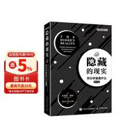 隐藏的现实 平行宇宙是什么（异步图书出品）
