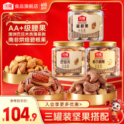 沃隆 端午节送礼 211g巴旦木 +211g碧根果+210g紫衣腰果