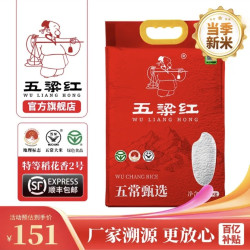 五粱红  当季新米 特等五常大米 20斤 稻花香2号gbt19266真空家庭装 