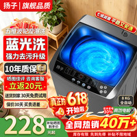 扬子 洗衣机全自动家商用波轮大容量洗脱烘一体 8KG 波轮