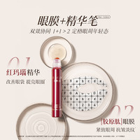 造物者 红玛瑙胶原肽眼膜 4片装