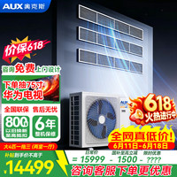 奥克斯 中央空调家用风管机 大4匹 一级能效100W(G1)一拖三 升级款 两室一厅