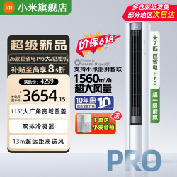 小米 MI）米家空调 大2匹巨省电Pro 超一级能效 空调柜机 51LW-PL30/N2A1(W) 整机十年质保 大2匹