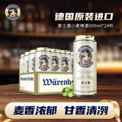 爱士堡 小麦啤酒  500ml*24听 整箱装 500ml