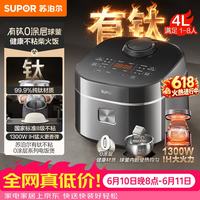 苏泊尔 有钛0涂层不粘球釜 电饭煲  4L