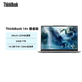 ThinkBook 14+ 英特尔Evo平台 酷睿Ultra处理器 轻薄笔记本电脑