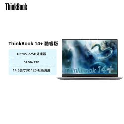 ThinkBook 14+（U5-225H、32G、1T）