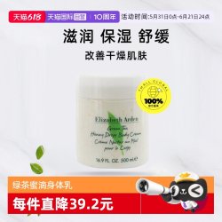 伊丽莎白·雅顿 雅顿绿茶蜜滴身体乳500ml保湿舒体霜新版