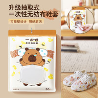 光多拉 卡皮巴拉加厚耐磨无纺布鞋套 50只