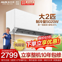 移动端、京东百亿补贴：奥克斯 空调挂机直流变频冷暖挂壁式空调 大2匹 一级能效 变频冷暖(23-35㎡) 滂湃大风量