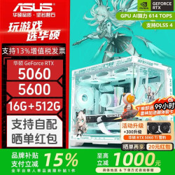 华硕 AMD R5 9600X主机+RTX 5060 Ti O16G显卡游戏电竞台式电脑DIY 5600+华硕RTX 5060