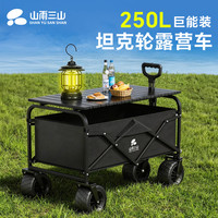 山雨三山 150L大容量可躺折叠营地车