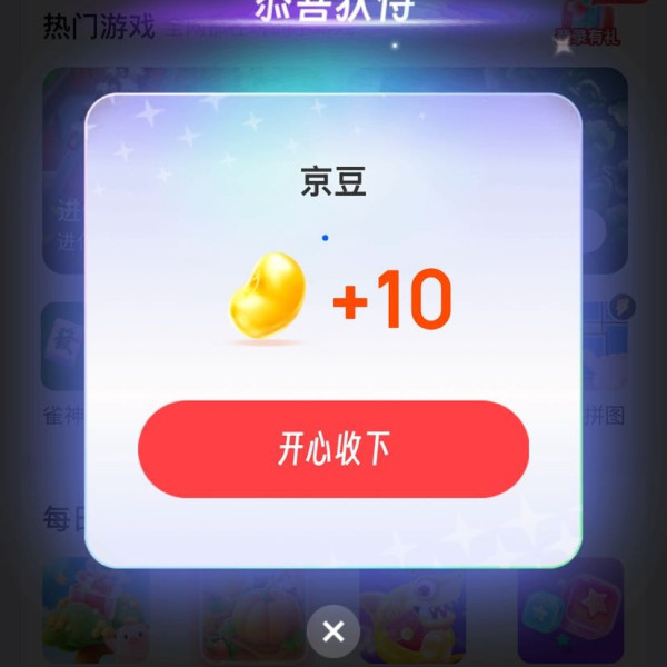 京东金融 游戏大厅 每日弹窗抽奖领京豆 实测10京豆；简单游戏积累电量领30京豆&每日登录有礼领10京豆等