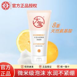 大宝 水感焕肤洗面奶 VC氨基酸表活洁面细腻水润 140g