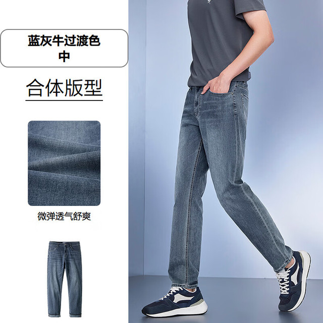 海澜之家 26年新款男士休闲直筒牛仔裤山不在高系列