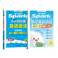 xinghuo/星火 每日一练  小学英语语法+小升初语法