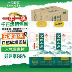 十月稻田 五常大米 10kg 5kg*2袋