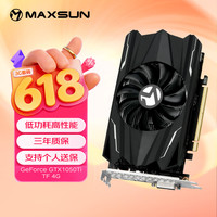 铭瑄 MS-GTX1050Ti TF 4G 电脑游戏/家用办公显卡
