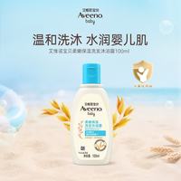 艾惟诺 儿童沐浴露洗发水二合一婴儿洗发水宝宝沐浴乳燕麦100ml