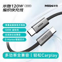 米物 120W CtoC充电线 6A快充 1.5米钛银灰