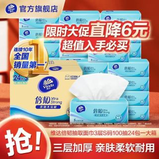 百亿补贴：维达 抽纸倍韧婴儿面巾纸24包S码3层100抽餐巾纸卫生纸巾家用整箱
